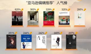 亚马逊图书排行榜